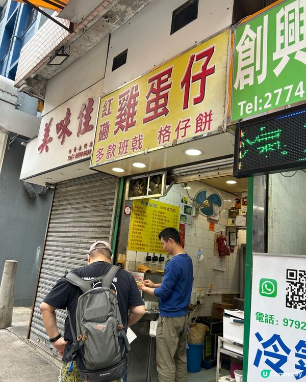 🥚紅磡雞蛋仔🧇格仔餅