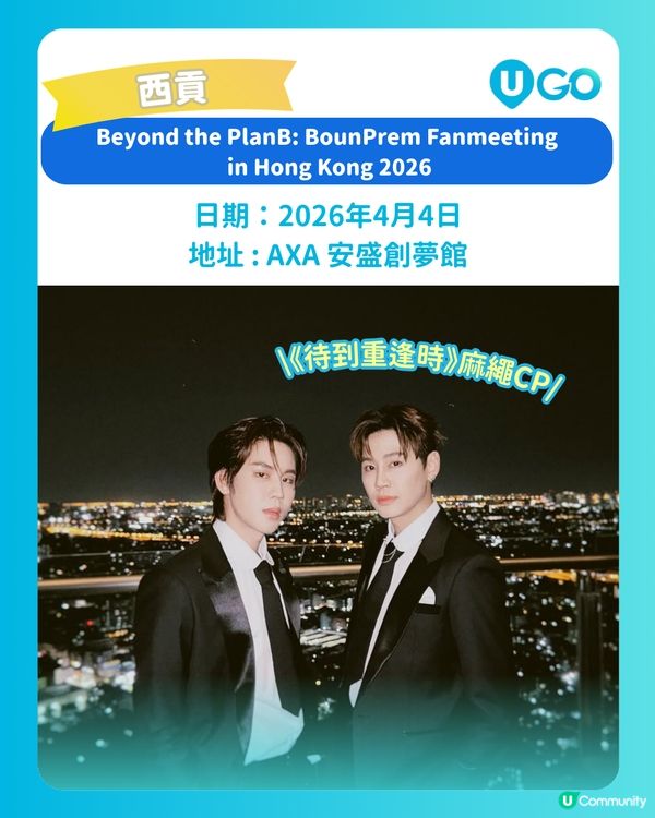 【泰迷必睇】港澳泰星睇show情報！