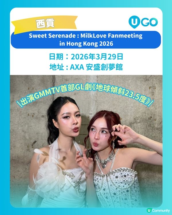 【泰迷必睇】港澳泰星睇show情報！