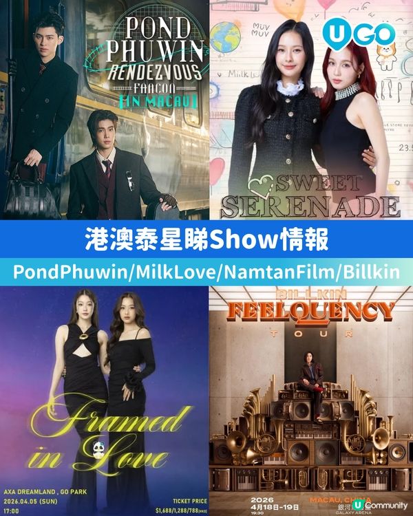 【泰迷必睇】港澳泰星睇show情報！