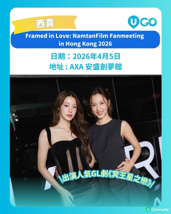 【泰迷必睇】港澳泰星睇show情報！