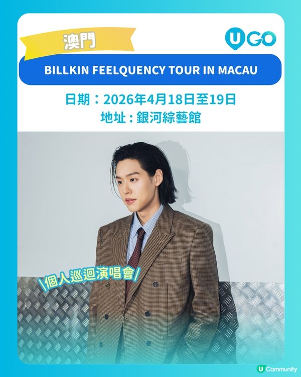 【泰迷必睇】港澳泰星睇show情報！