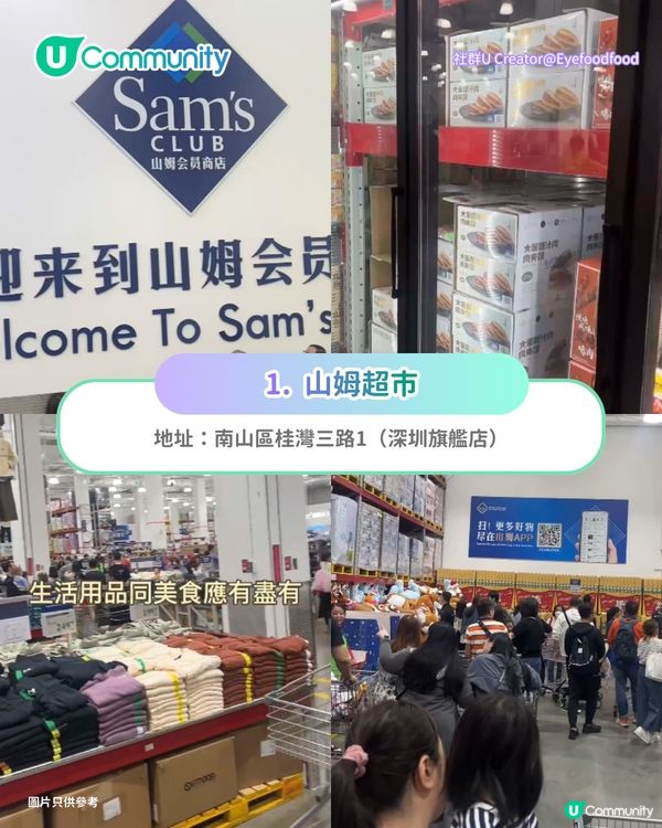 【深圳超市2026】深圳7大必去大型超市🛒山姆/COSTCO/盒馬必買人氣商品推介                                     