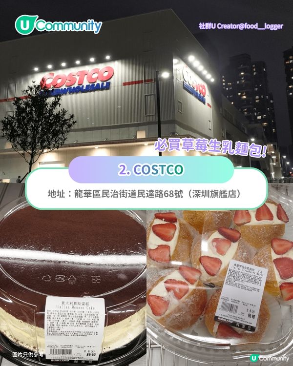 【深圳超市2026】深圳7大必去大型超市🛒山姆/COSTCO/盒馬必買人氣商品推介                                     