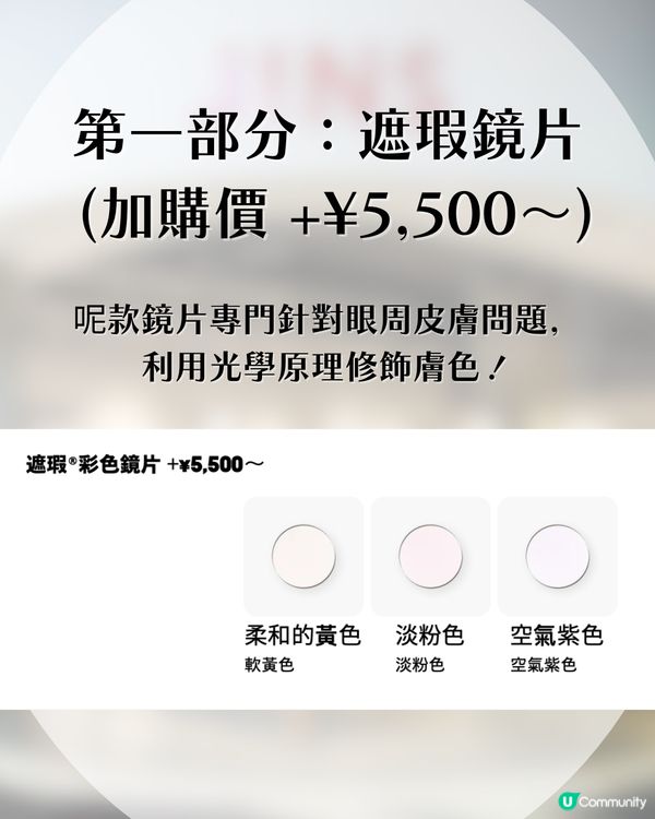  懶人福音！日本JINS推出「素顏神器」！自帶遮瑕濾鏡/胭脂效果！3秒出街告別黑眼圈！