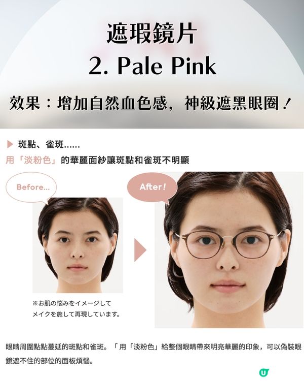  懶人福音！日本JINS推出「素顏神器」！自帶遮瑕濾鏡/胭脂效果！3秒出街告別黑眼圈！