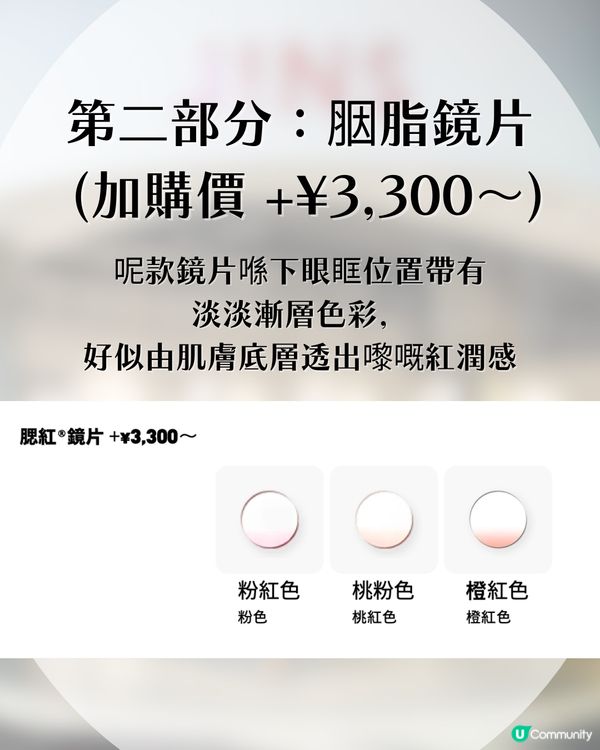  懶人福音！日本JINS推出「素顏神器」！自帶遮瑕濾鏡/胭脂效果！3秒出街告別黑眼圈！