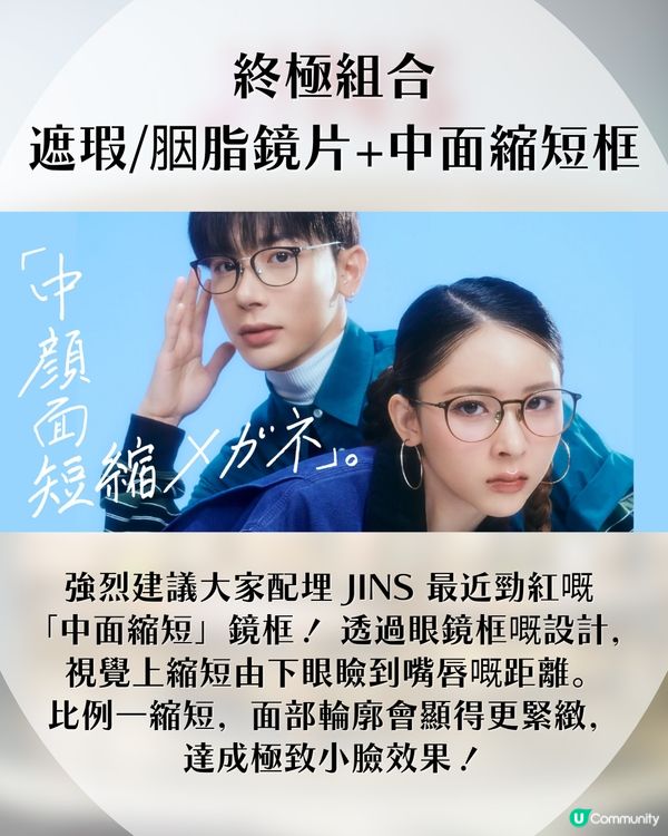  懶人福音！日本JINS推出「素顏神器」！自帶遮瑕濾鏡/胭脂效果！3秒出街告別黑眼圈！