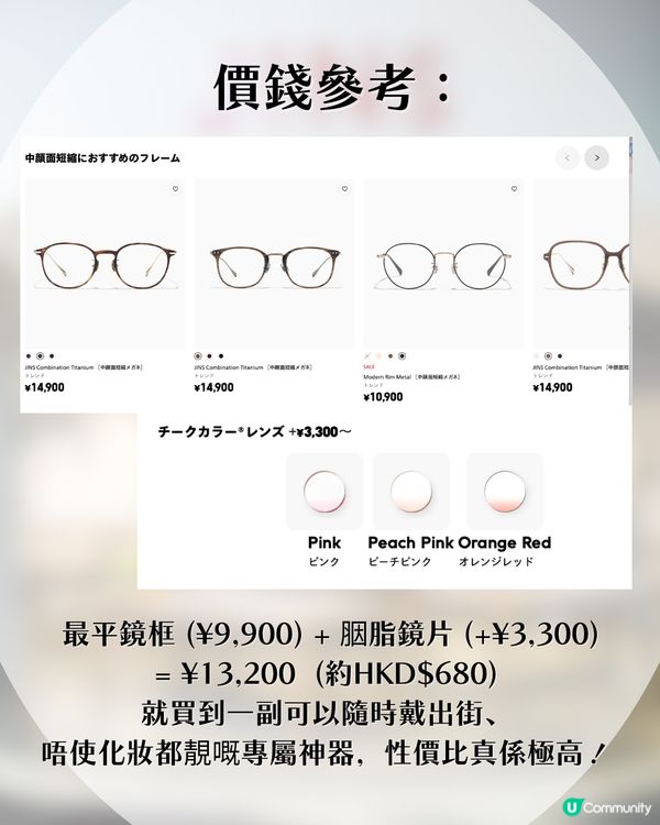  懶人福音！日本JINS推出「素顏神器」！自帶遮瑕濾鏡/胭脂效果！3秒出街告別黑眼圈！