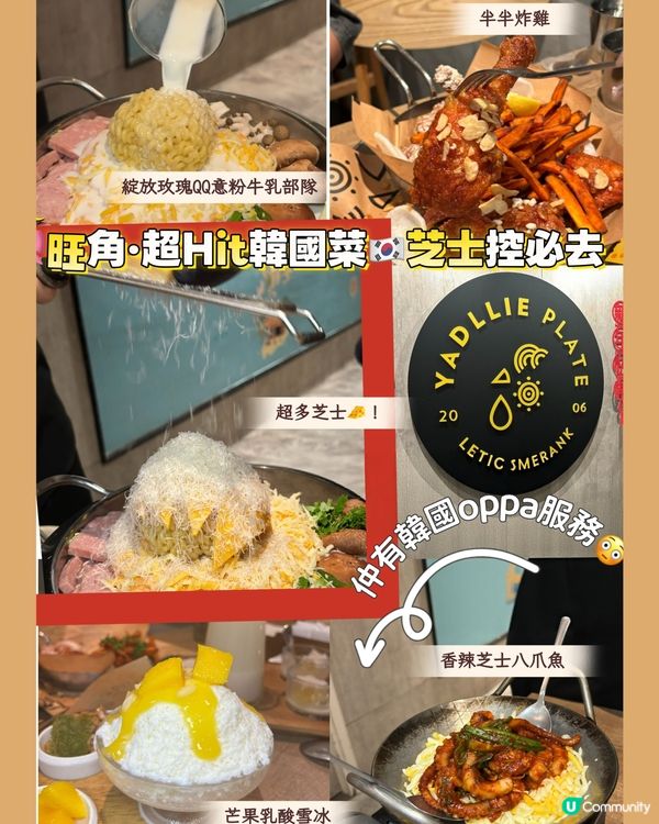 🎀旺角｡超Hit韓國菜🇰🇷芝士控必去🧀仲有韓國oppa服務😳...