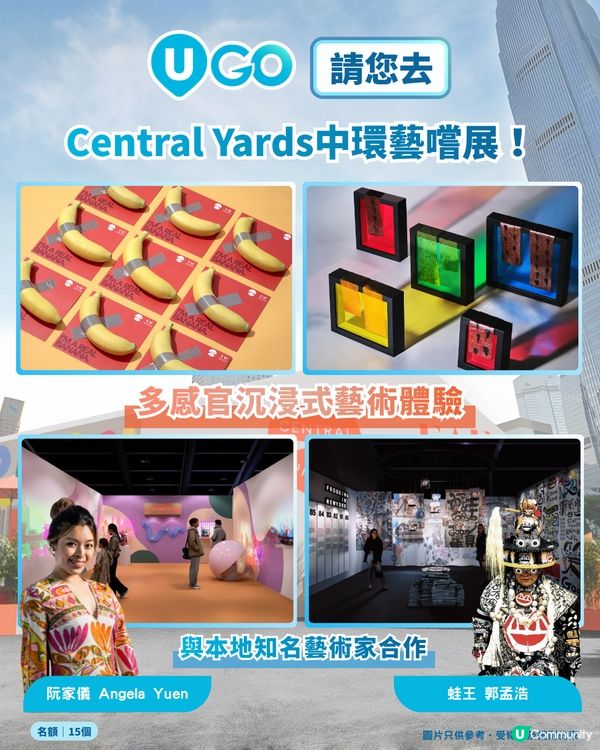 《U GO》請您去Central Yards中環藝嚐展🌟！                                    