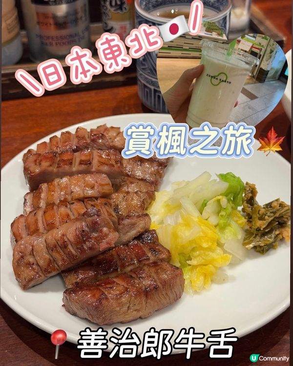 仙台🇯🇵必試 毛豆奶昔😍牛舌