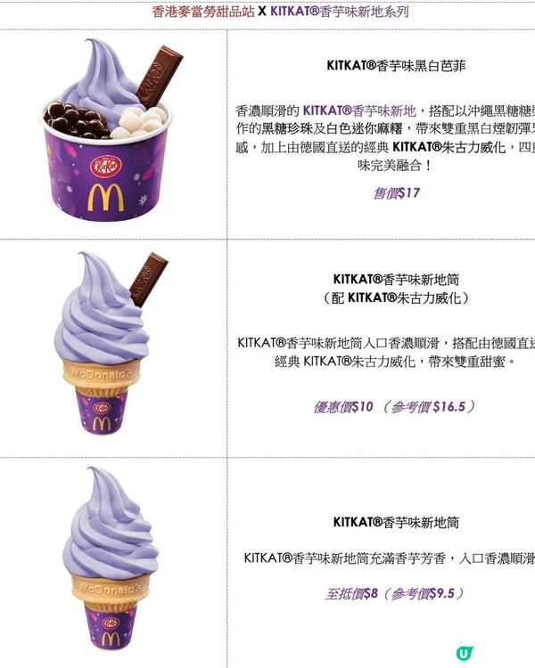 香芋新地駕到！💜🍦🤤