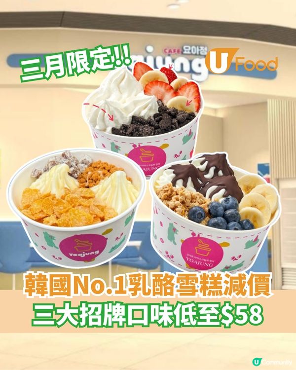 韓國No.1乳酪雪糕限定減價 三大招牌口味低至$58                                    