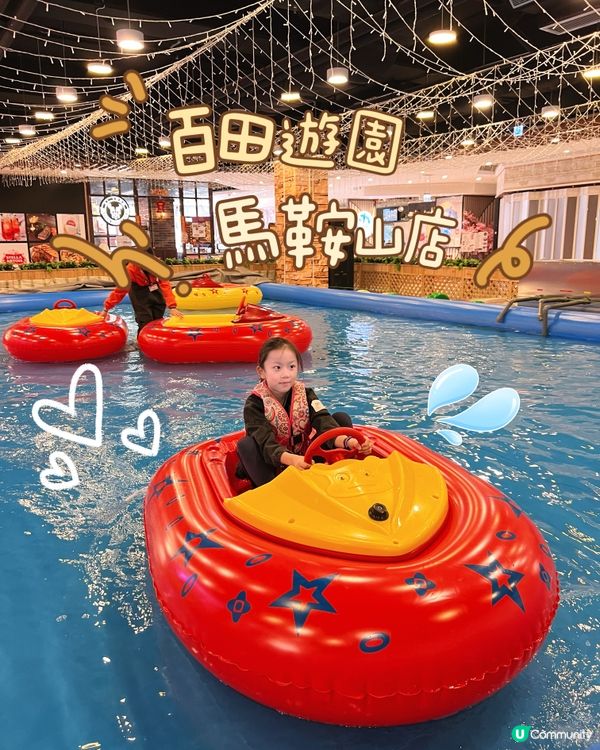 放電放題！小朋友天堂🤩 🥳