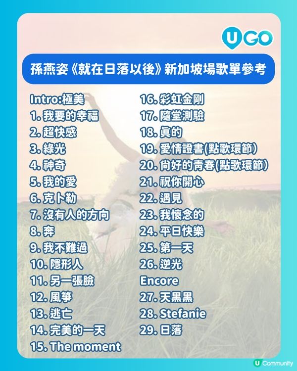 【騷前快訊】從日落以前到日落以後 | 孫燕姿《就在日落以後》香港站🌇