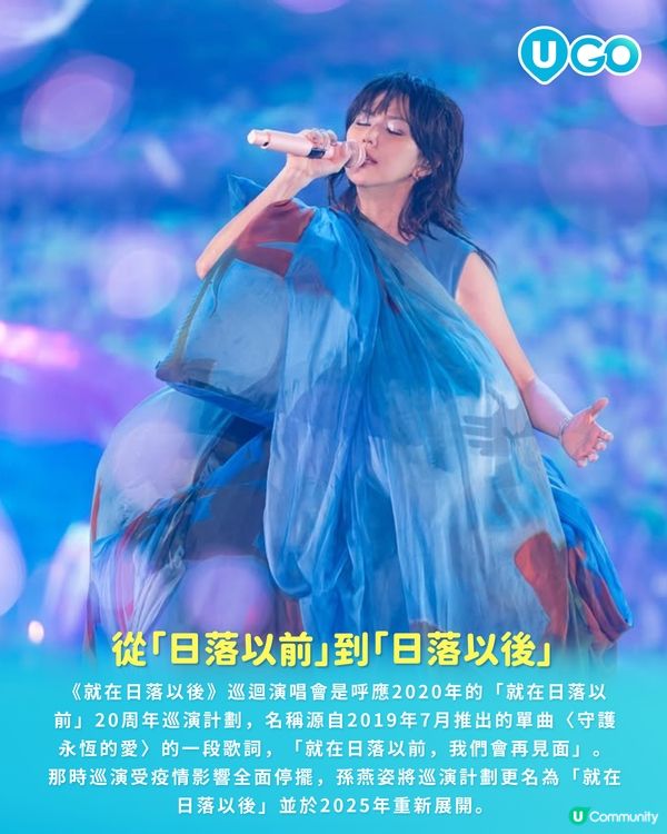 【騷前快訊】從日落以前到日落以後 | 孫燕姿《就在日落以後》香港站🌇