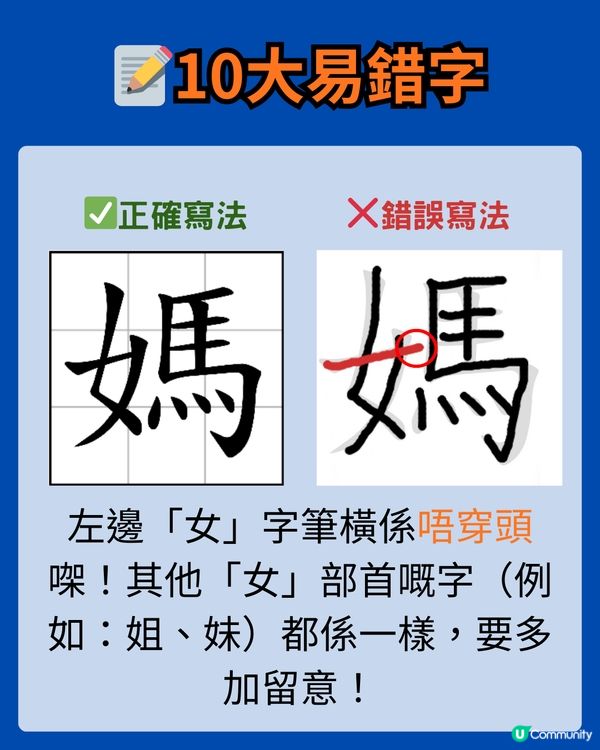 🚨 溫默書變「改錯字地獄」？小學正字大拆解 🤯 附10大易錯字+溫書神器📱