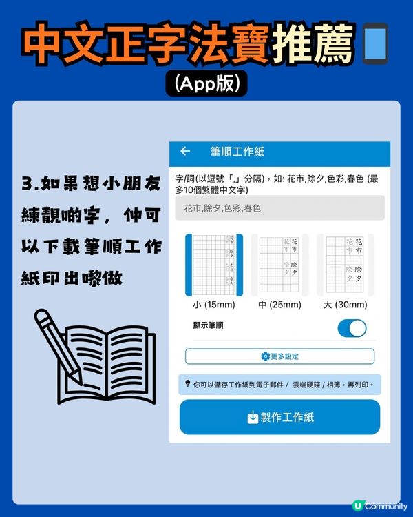 🚨 溫默書變「改錯字地獄」？小學正字大拆解 🤯 附10大易錯字+溫書神器📱