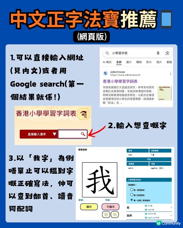 🚨 溫默書變「改錯字地獄」？小學正字大拆解 🤯 附10大易錯字+溫書神器📱