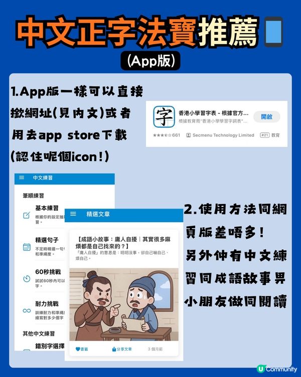 🚨 溫默書變「改錯字地獄」？小學正字大拆解 🤯 附10大易錯字+溫書神器📱