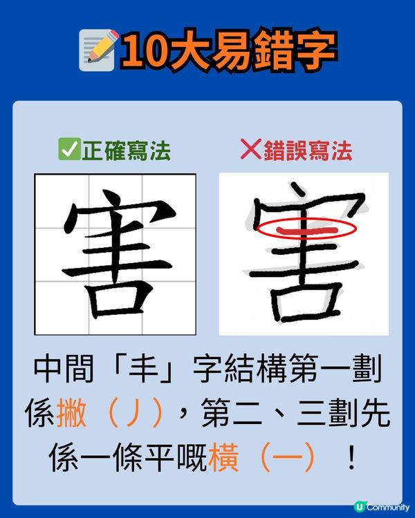 🚨 溫默書變「改錯字地獄」？小學正字大拆解 🤯 附10大易錯字+溫書神器📱