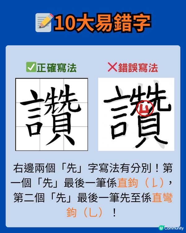 🚨 溫默書變「改錯字地獄」？小學正字大拆解 🤯 附10大易錯字+溫書神器📱