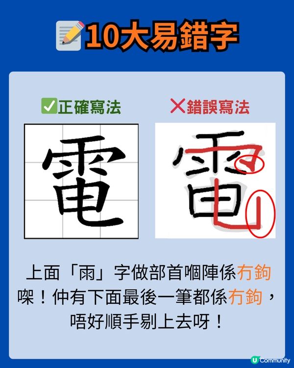 🚨 溫默書變「改錯字地獄」？小學正字大拆解 🤯 附10大易錯字+溫書神器📱
