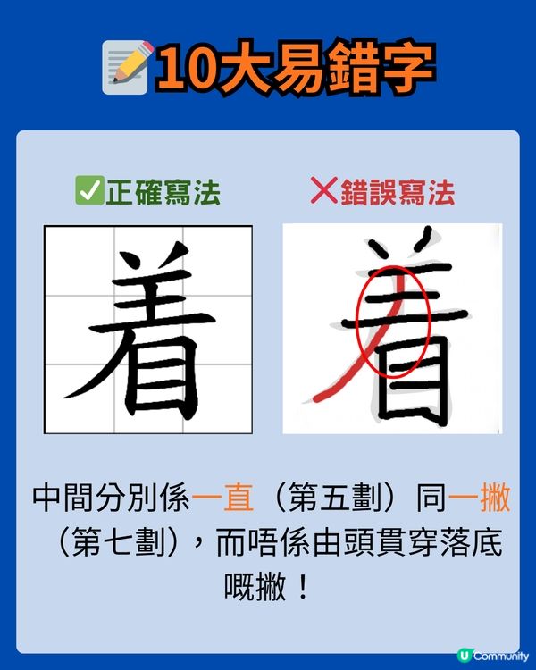 🚨 溫默書變「改錯字地獄」？小學正字大拆解 🤯 附10大易錯字+溫書神器📱
