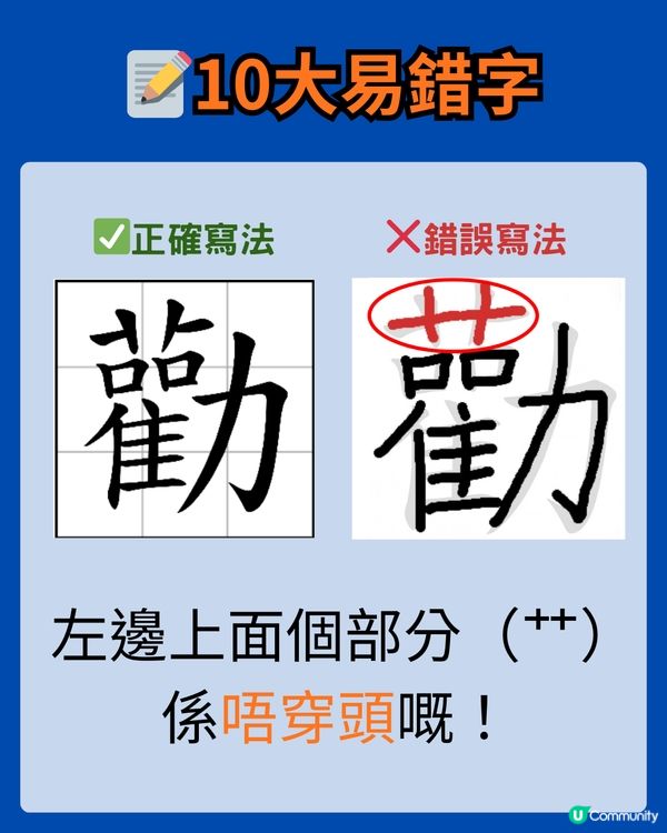 🚨 溫默書變「改錯字地獄」？小學正字大拆解 🤯 附10大易錯字+溫書神器📱