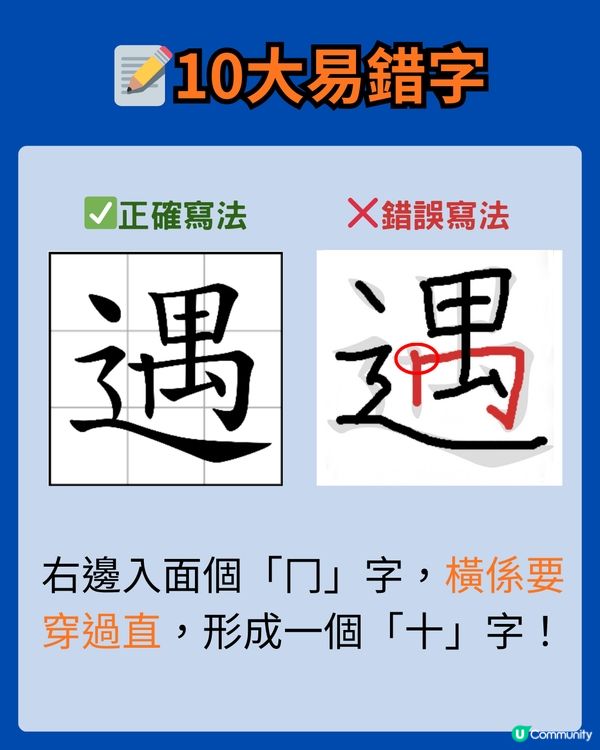 🚨 溫默書變「改錯字地獄」？小學正字大拆解 🤯 附10大易錯字+溫書神器📱