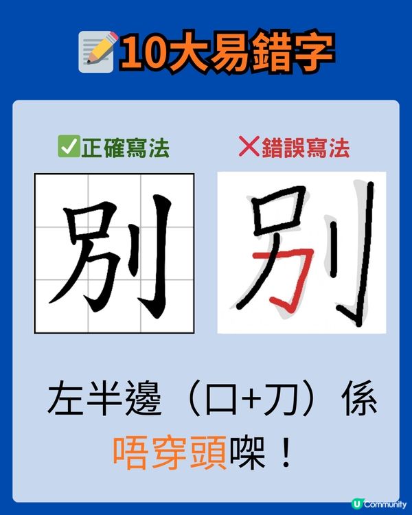 🚨 溫默書變「改錯字地獄」？小學正字大拆解 🤯 附10大易錯字+溫書神器📱
