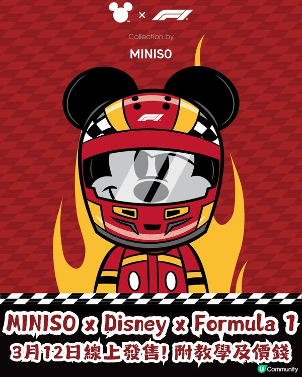 MINISO x Disney x Formula 1聯名系列3月12日線上發售! 附購買教學及價錢