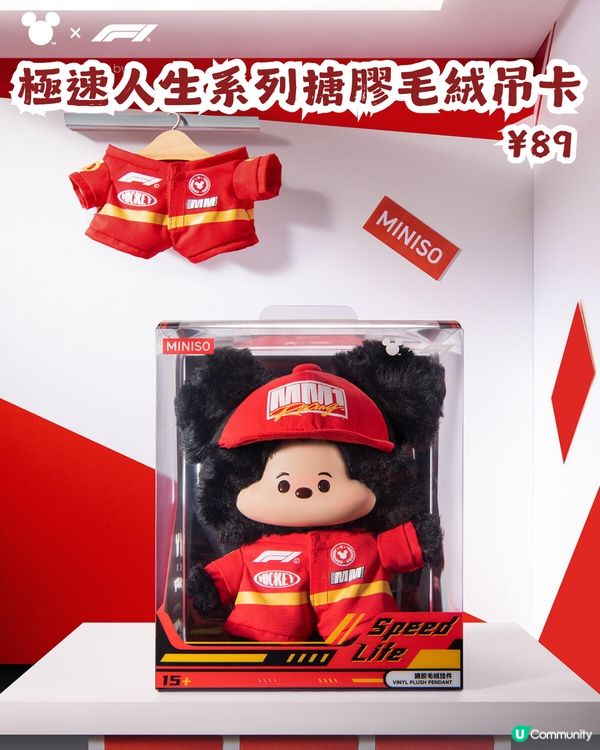 MINISO x Disney x Formula 1聯名系列3月12日線上發售! 附購買教學及價錢