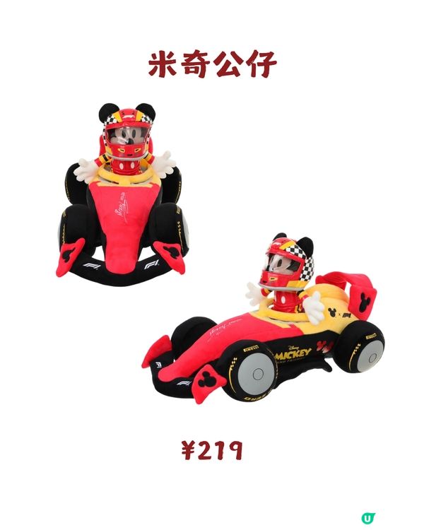 MINISO x Disney x Formula 1聯名系列3月12日線上發售! 附購買教學及價錢