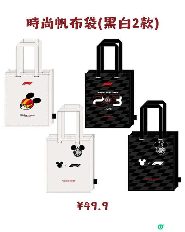 MINISO x Disney x Formula 1聯名系列3月12日線上發售! 附購買教學及價錢