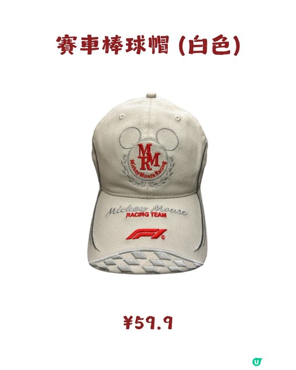 MINISO x Disney x Formula 1聯名系列3月12日線上發售! 附購買教學及價錢