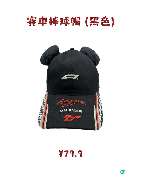 MINISO x Disney x Formula 1聯名系列3月12日線上發售! 附購買教學及價錢