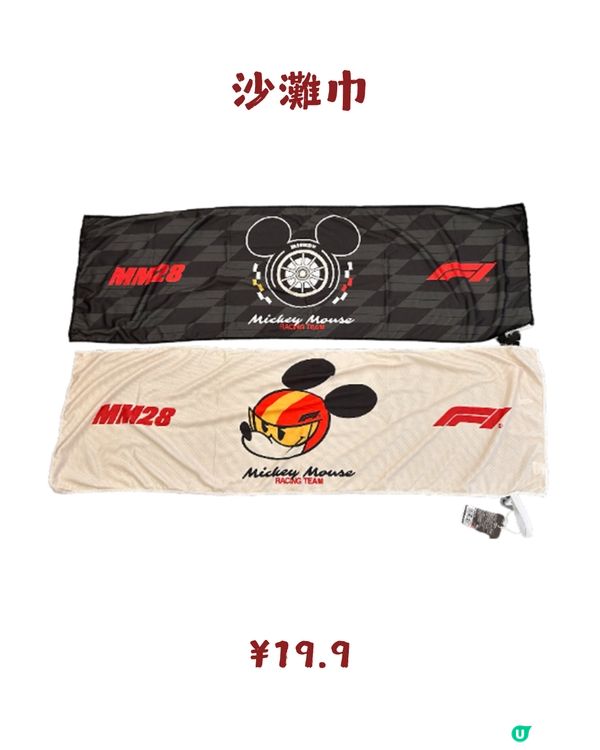 MINISO x Disney x Formula 1聯名系列3月12日線上發售! 附購買教學及價錢