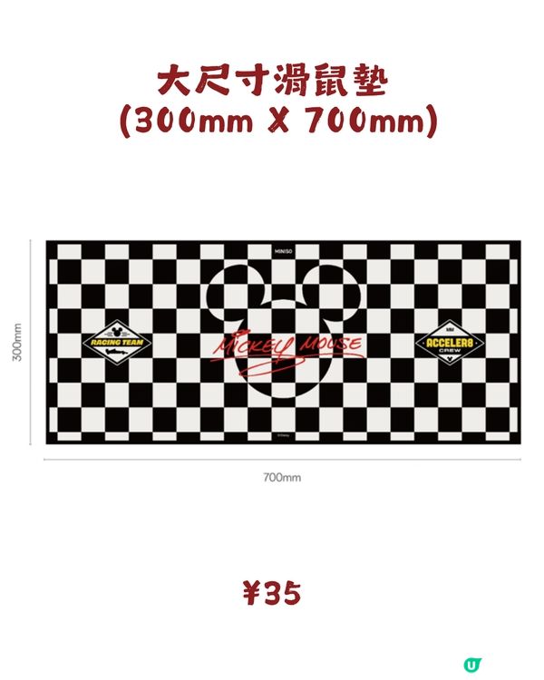 MINISO x Disney x Formula 1聯名系列3月12日線上發售! 附購買教學及價錢