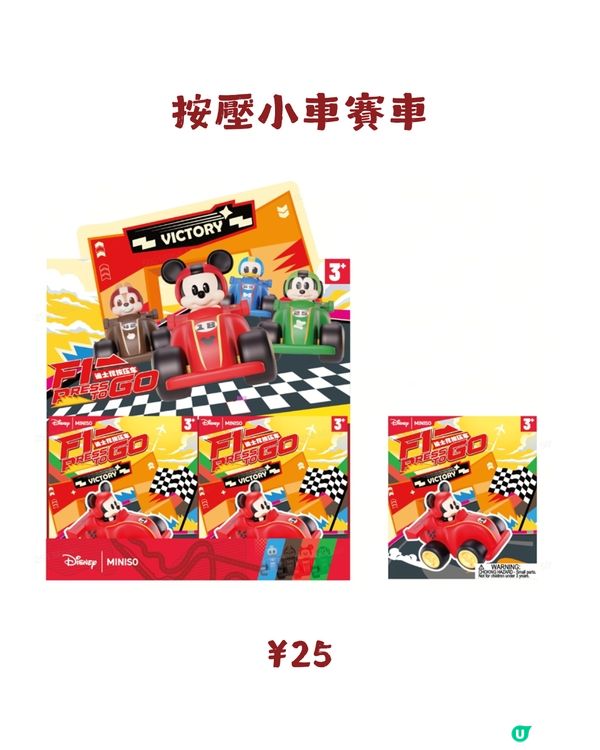 MINISO x Disney x Formula 1聯名系列3月12日線上發售! 附購買教學及價錢