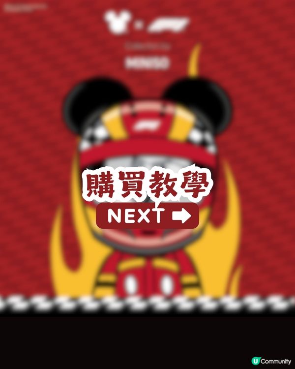 MINISO x Disney x Formula 1聯名系列3月12日線上發售! 附購買教學及價錢