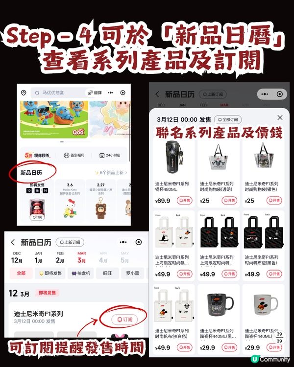 MINISO x Disney x Formula 1聯名系列3月12日線上發售! 附購買教學及價錢