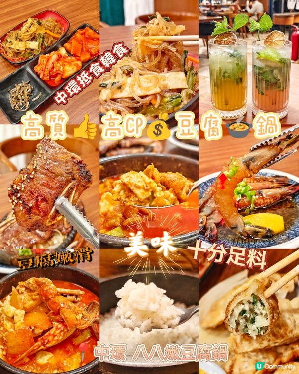 高質👍高CP💰豆腐🍲鍋