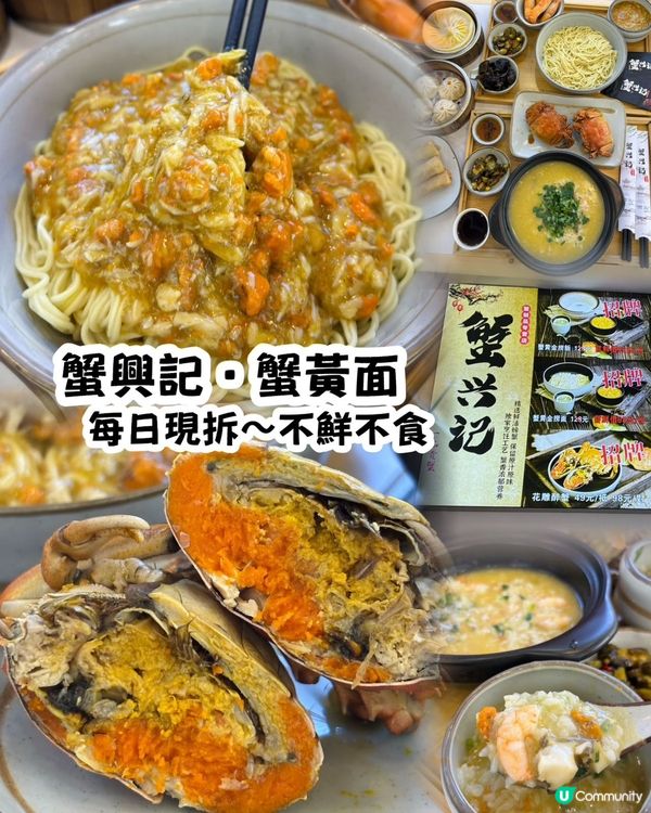 蟹黃面累計銷量 100W🏅蟹黃愛好者必訪