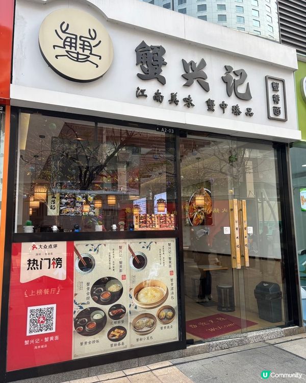 蟹黃面累計銷量 100W🏅蟹黃愛好者必訪