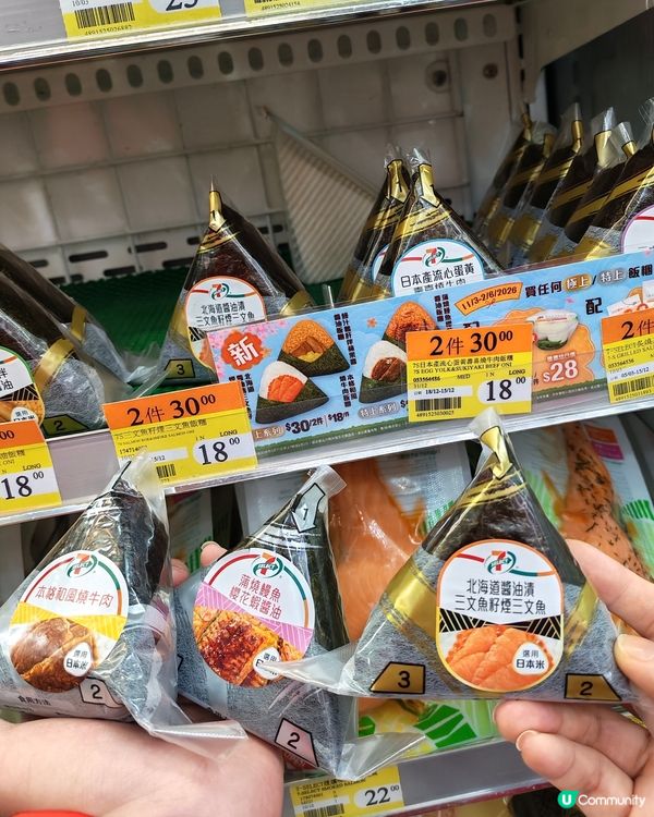 7仔飯糰祭🍣 四款必試！🤤