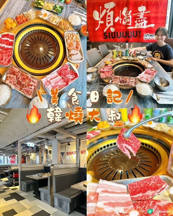 燒肉放題🤤 飽到併🤩