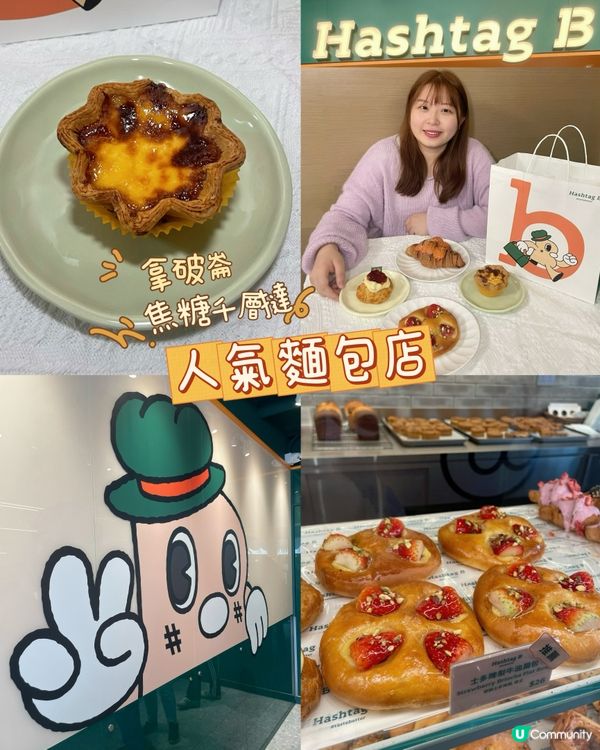 🇭🇰人氣麵包店✨拿破崙焦糖千層撻💕