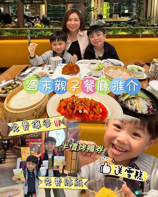 週末親子餐廳推介～爸媽必睇！
